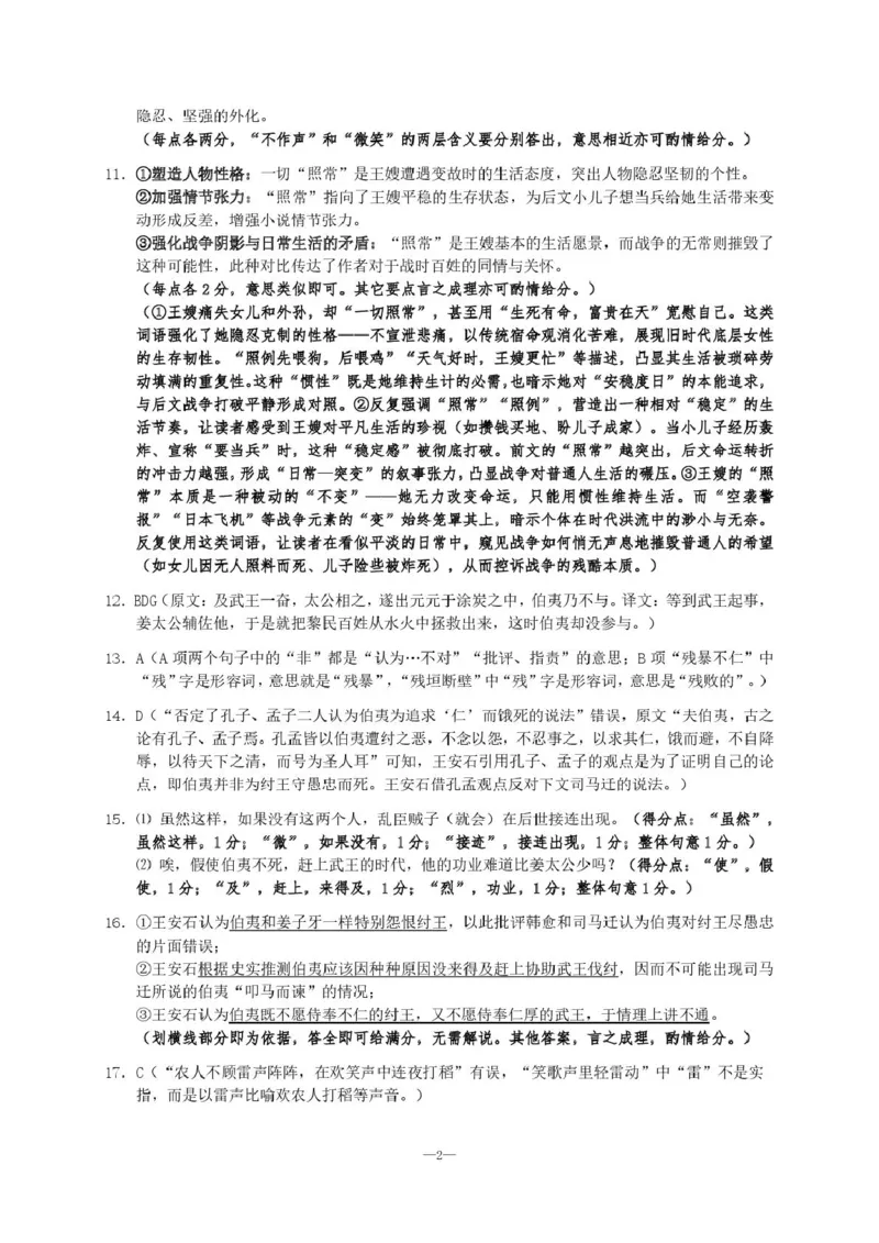 湖南省长沙市雅礼中学2025-2026学年高二上学期期末考试语文试卷（图片版，含答案）_2026年02月高二试卷_260207湖南省长沙市雅礼中学2025-2026学年高二上学期期末考试