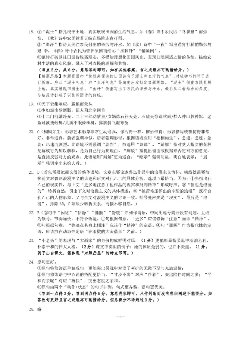 湖南省长沙市雅礼中学2025-2026学年高二上学期期末考试语文试卷（图片版，含答案）_2026年02月高二试卷_260207湖南省长沙市雅礼中学2025-2026学年高二上学期期末考试