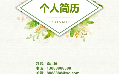 6_小升初《学生简历模板》单页+多页_行业简历_07、医护简历50款_护士简历模板27款