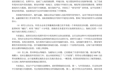 2008年辽宁省公务员考试《申论》真题及参考答案_国考省考_省考真题_17辽宁公务员考试真题pdf版_辽宁公务员考试真题&mdash;&mdash;申论08-24