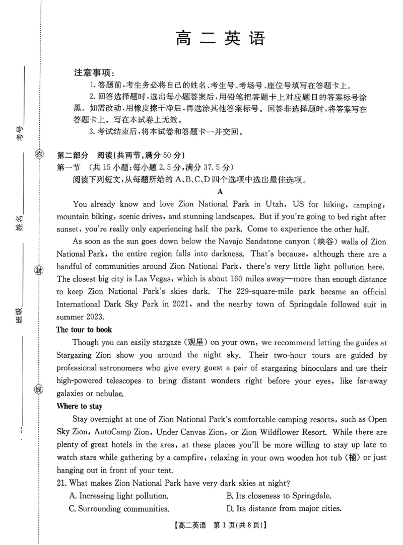 英语_2026年02月高二试卷_260203金太阳&middot;广东省2027届高二上学期1月期末联考248B（全）