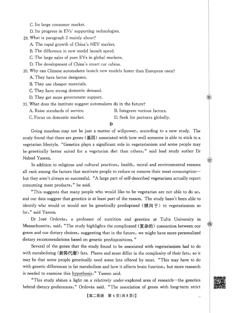 英语_2026年02月高二试卷_260203金太阳&middot;广东省2027届高二上学期1月期末联考248B（全）