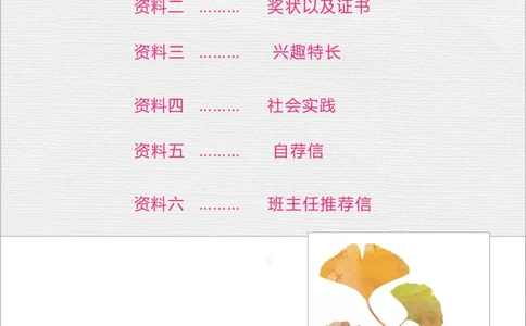 升学君整理手绘银杏叶-小升初简历模板_小升初《学生简历模板》单页+多页_66份小升初简历整理