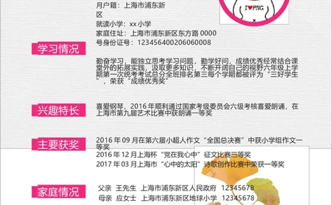 升学君整理手绘银杏叶-小升初简历模板_小升初《学生简历模板》单页+多页_66份小升初简历整理