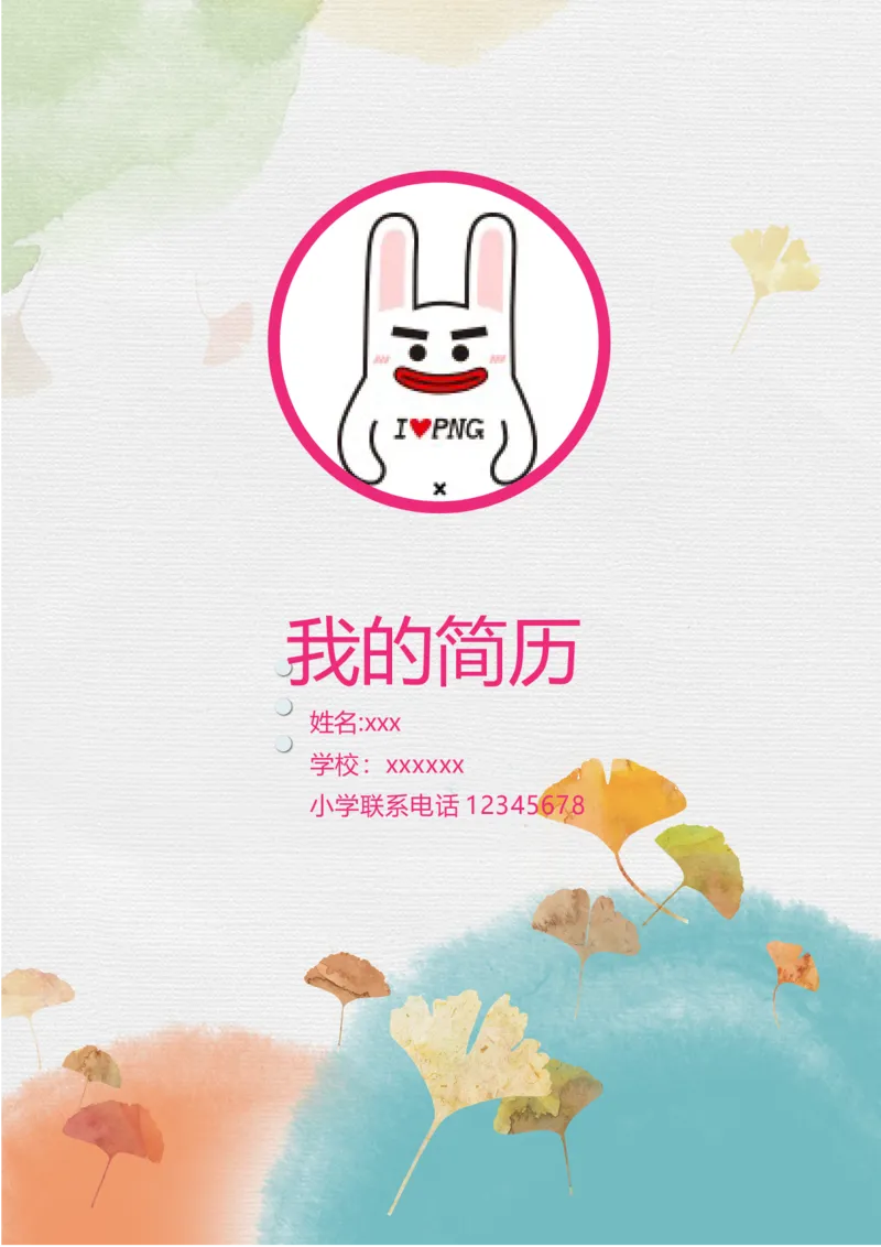 升学君整理手绘银杏叶-小升初简历模板_小升初《学生简历模板》单页+多页_66份小升初简历整理