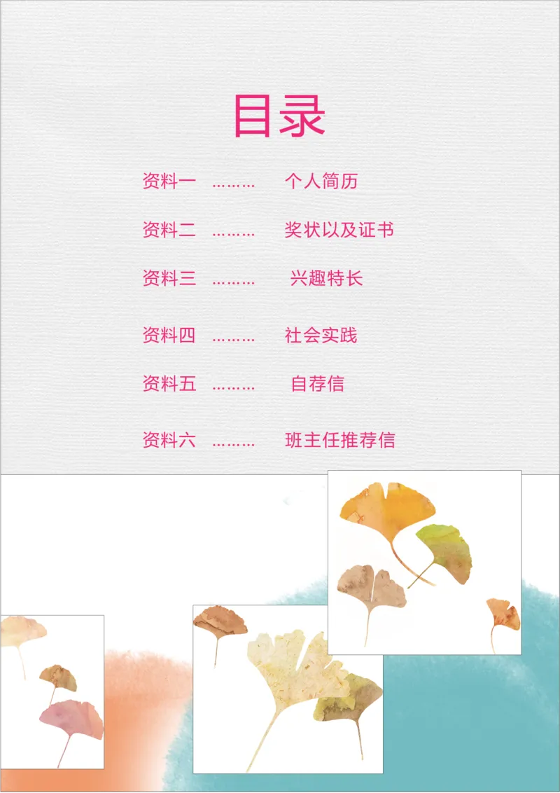 升学君整理手绘银杏叶-小升初简历模板_小升初《学生简历模板》单页+多页_66份小升初简历整理