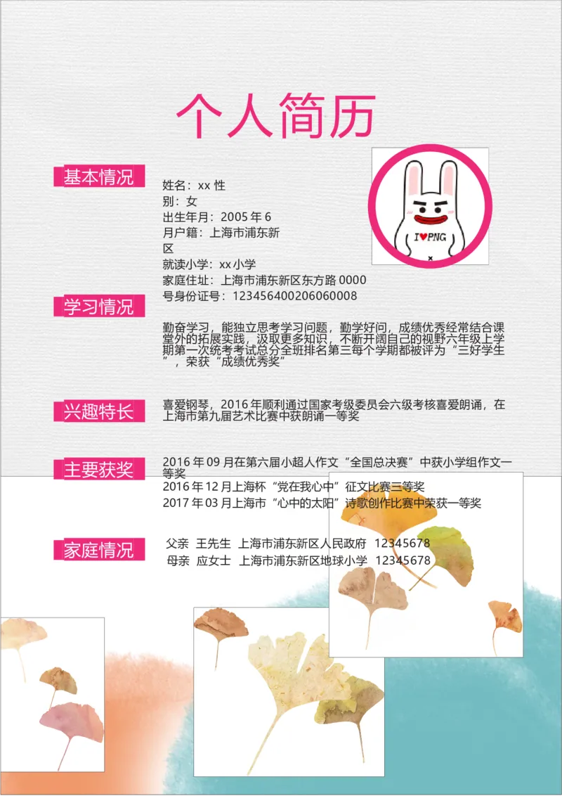 升学君整理手绘银杏叶-小升初简历模板_小升初《学生简历模板》单页+多页_66份小升初简历整理