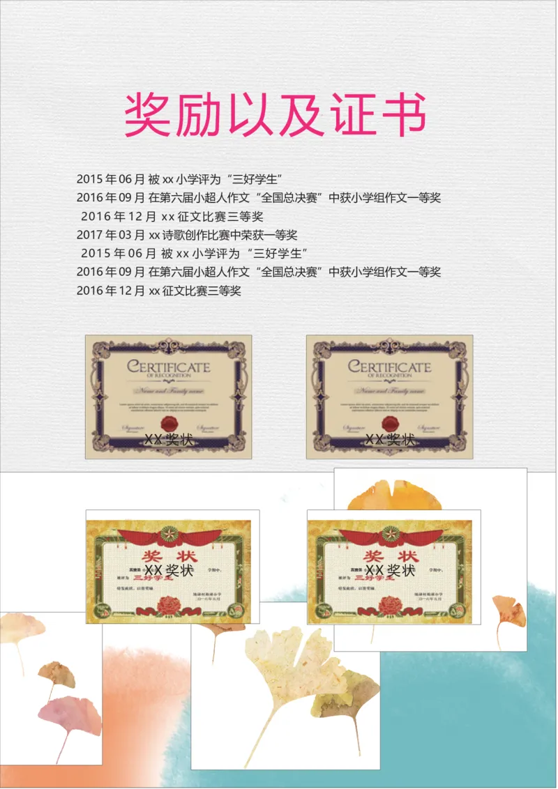 升学君整理手绘银杏叶-小升初简历模板_小升初《学生简历模板》单页+多页_66份小升初简历整理