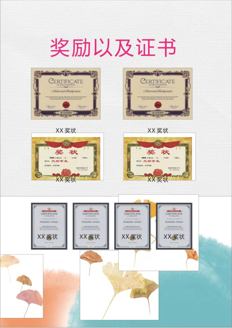 升学君整理手绘银杏叶-小升初简历模板_小升初《学生简历模板》单页+多页_66份小升初简历整理