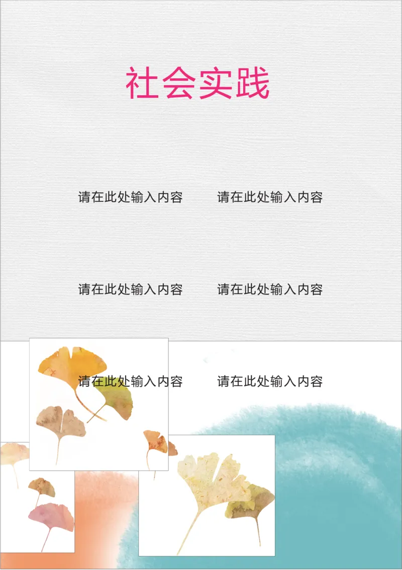 升学君整理手绘银杏叶-小升初简历模板_小升初《学生简历模板》单页+多页_66份小升初简历整理