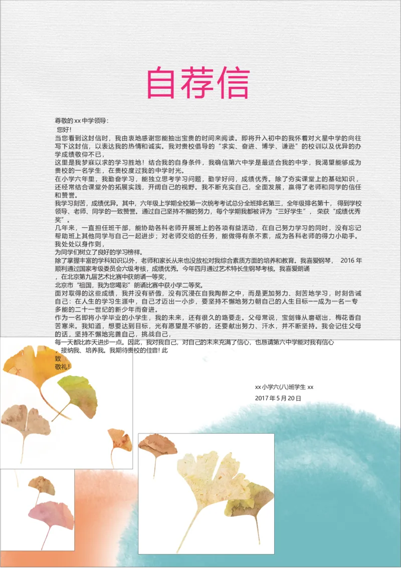 升学君整理手绘银杏叶-小升初简历模板_小升初《学生简历模板》单页+多页_66份小升初简历整理