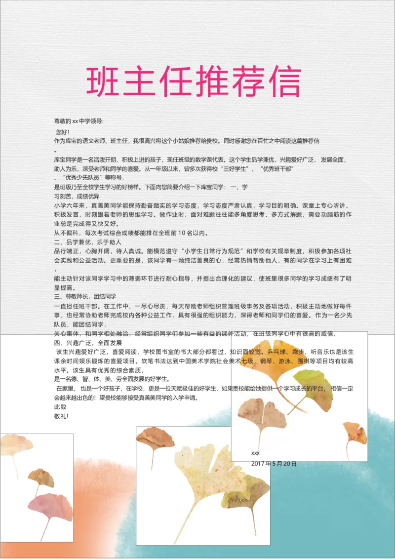 升学君整理手绘银杏叶-小升初简历模板_小升初《学生简历模板》单页+多页_66份小升初简历整理