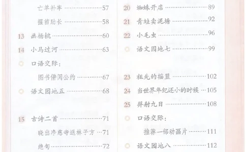 课堂笔记2年级下册_小学《课堂笔记》数学语文英语1-6年级下册_小学语文《课堂笔记》1-6年级下册（26春）_小学语文《课堂笔记》1-6年级下册（26春）_《课堂笔记》1-6年级下册（26春）