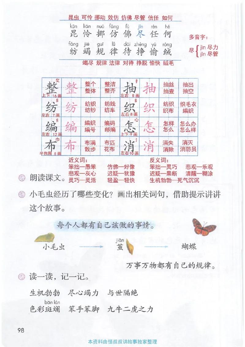 课堂笔记2年级下册_小学《课堂笔记》数学语文英语1-6年级下册_小学语文《课堂笔记》1-6年级下册（26春）_小学语文《课堂笔记》1-6年级下册（26春）_《课堂笔记》1-6年级下册（26春）