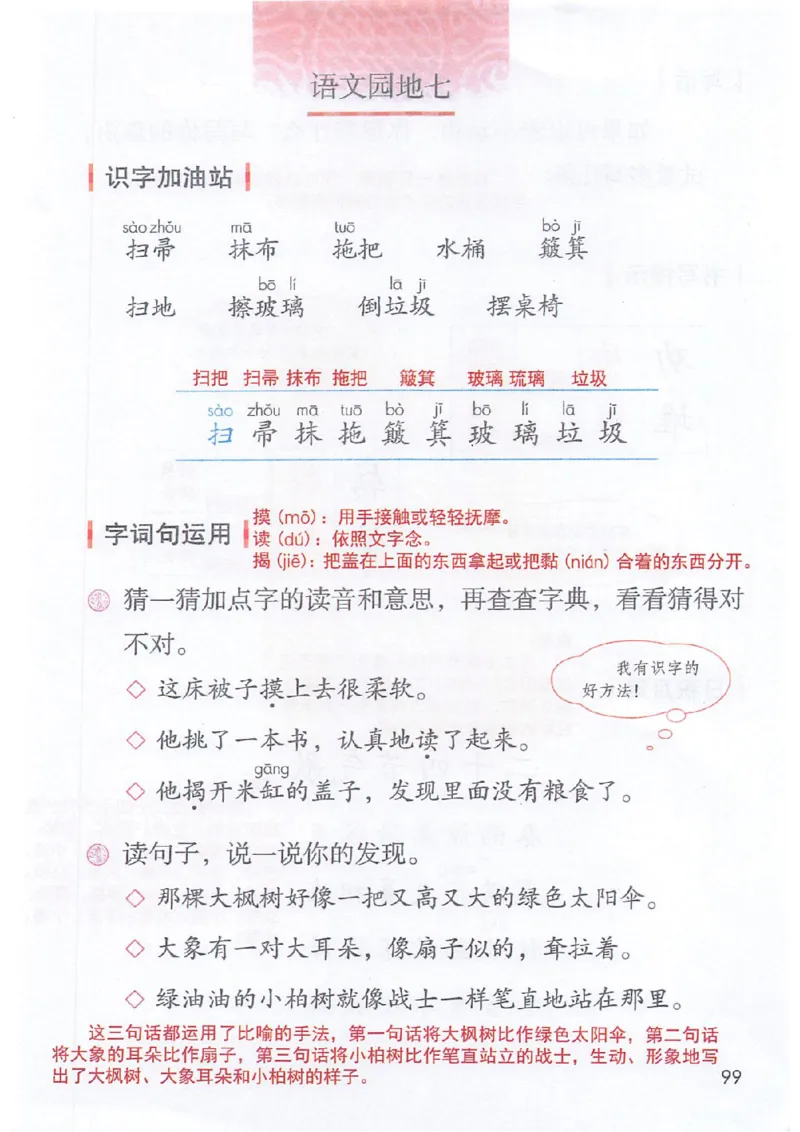 课堂笔记2年级下册_小学《课堂笔记》数学语文英语1-6年级下册_小学语文《课堂笔记》1-6年级下册（26春）_小学语文《课堂笔记》1-6年级下册（26春）_《课堂笔记》1-6年级下册（26春）