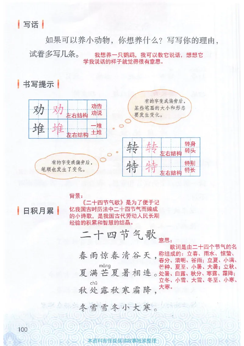 课堂笔记2年级下册_小学《课堂笔记》数学语文英语1-6年级下册_小学语文《课堂笔记》1-6年级下册（26春）_小学语文《课堂笔记》1-6年级下册（26春）_《课堂笔记》1-6年级下册（26春）