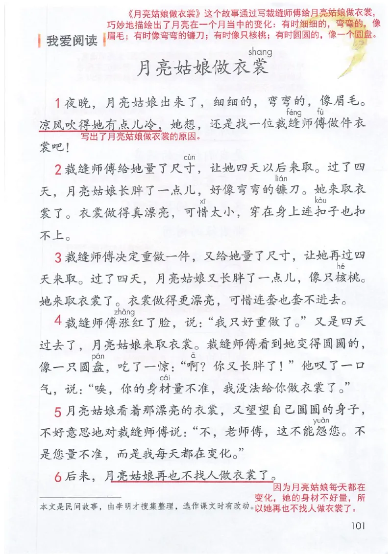 课堂笔记2年级下册_小学《课堂笔记》数学语文英语1-6年级下册_小学语文《课堂笔记》1-6年级下册（26春）_小学语文《课堂笔记》1-6年级下册（26春）_《课堂笔记》1-6年级下册（26春）