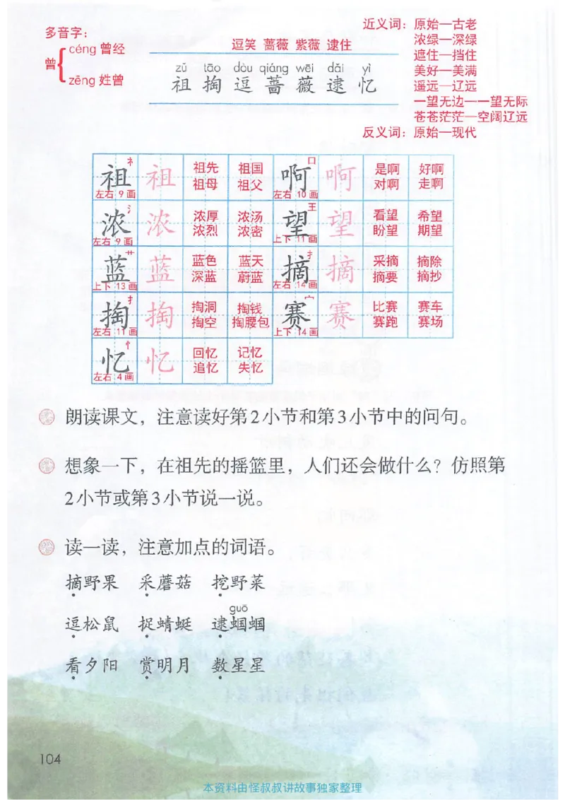 课堂笔记2年级下册_小学《课堂笔记》数学语文英语1-6年级下册_小学语文《课堂笔记》1-6年级下册（26春）_小学语文《课堂笔记》1-6年级下册（26春）_《课堂笔记》1-6年级下册（26春）