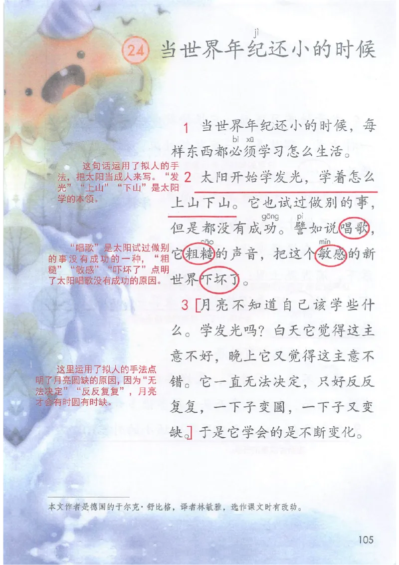 课堂笔记2年级下册_小学《课堂笔记》数学语文英语1-6年级下册_小学语文《课堂笔记》1-6年级下册（26春）_小学语文《课堂笔记》1-6年级下册（26春）_《课堂笔记》1-6年级下册（26春）