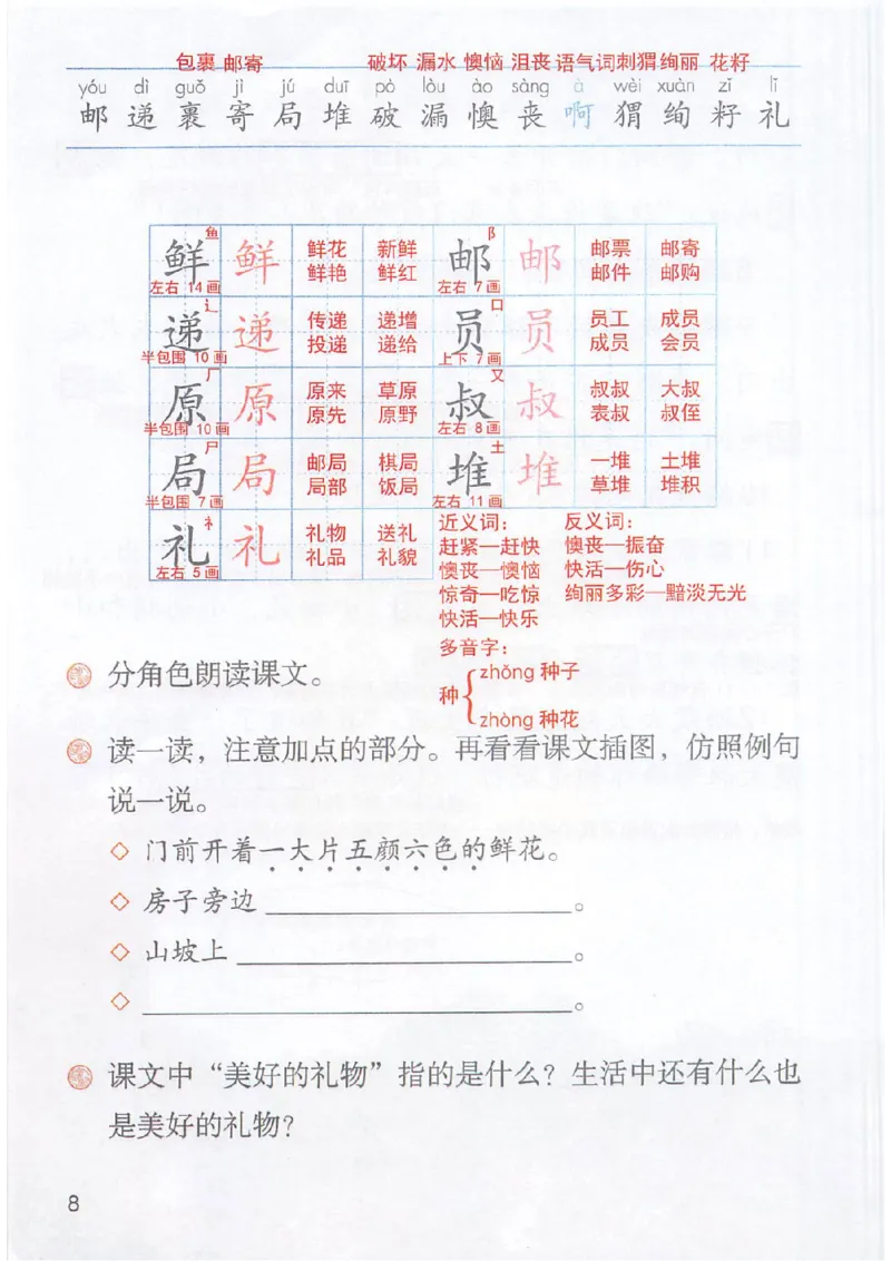 课堂笔记2年级下册_小学《课堂笔记》数学语文英语1-6年级下册_小学语文《课堂笔记》1-6年级下册（26春）_小学语文《课堂笔记》1-6年级下册（26春）_《课堂笔记》1-6年级下册（26春）
