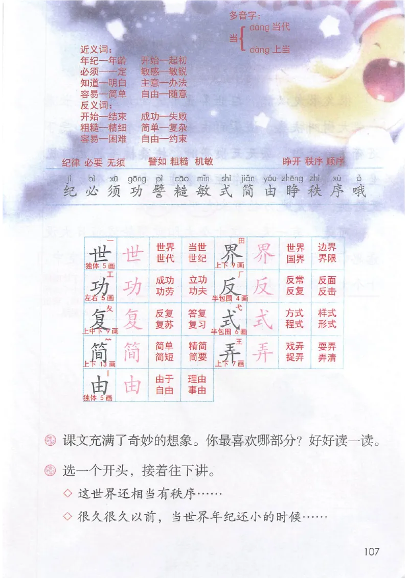 课堂笔记2年级下册_小学《课堂笔记》数学语文英语1-6年级下册_小学语文《课堂笔记》1-6年级下册（26春）_小学语文《课堂笔记》1-6年级下册（26春）_《课堂笔记》1-6年级下册（26春）
