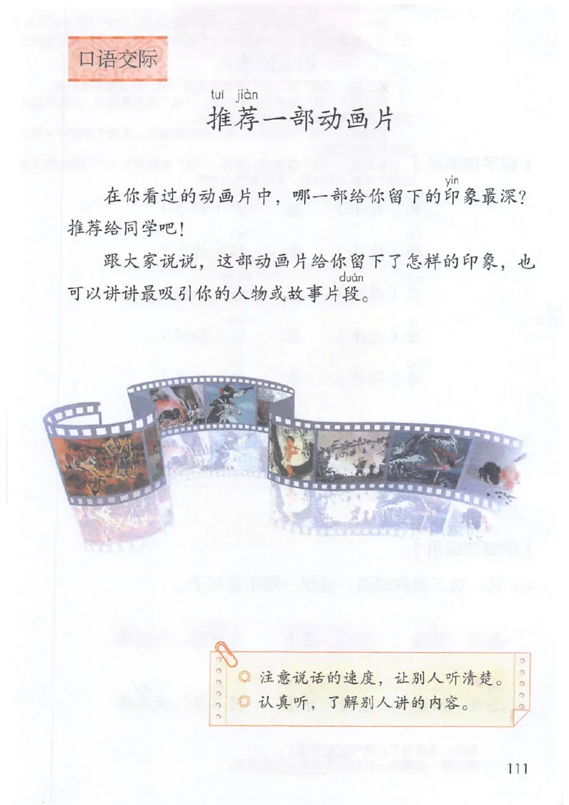 课堂笔记2年级下册_小学《课堂笔记》数学语文英语1-6年级下册_小学语文《课堂笔记》1-6年级下册（26春）_小学语文《课堂笔记》1-6年级下册（26春）_《课堂笔记》1-6年级下册（26春）
