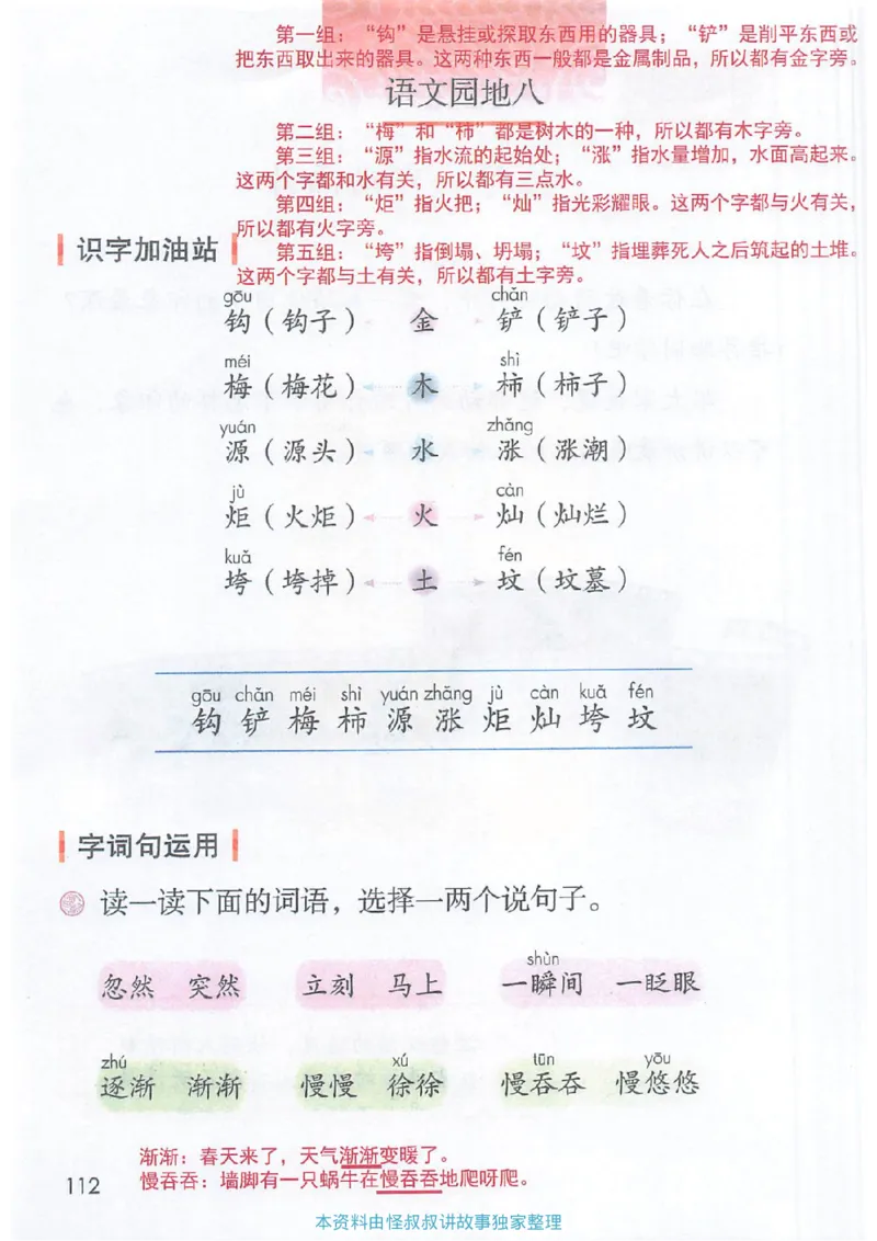 课堂笔记2年级下册_小学《课堂笔记》数学语文英语1-6年级下册_小学语文《课堂笔记》1-6年级下册（26春）_小学语文《课堂笔记》1-6年级下册（26春）_《课堂笔记》1-6年级下册（26春）