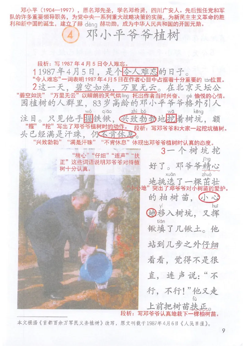 课堂笔记2年级下册_小学《课堂笔记》数学语文英语1-6年级下册_小学语文《课堂笔记》1-6年级下册（26春）_小学语文《课堂笔记》1-6年级下册（26春）_《课堂笔记》1-6年级下册（26春）