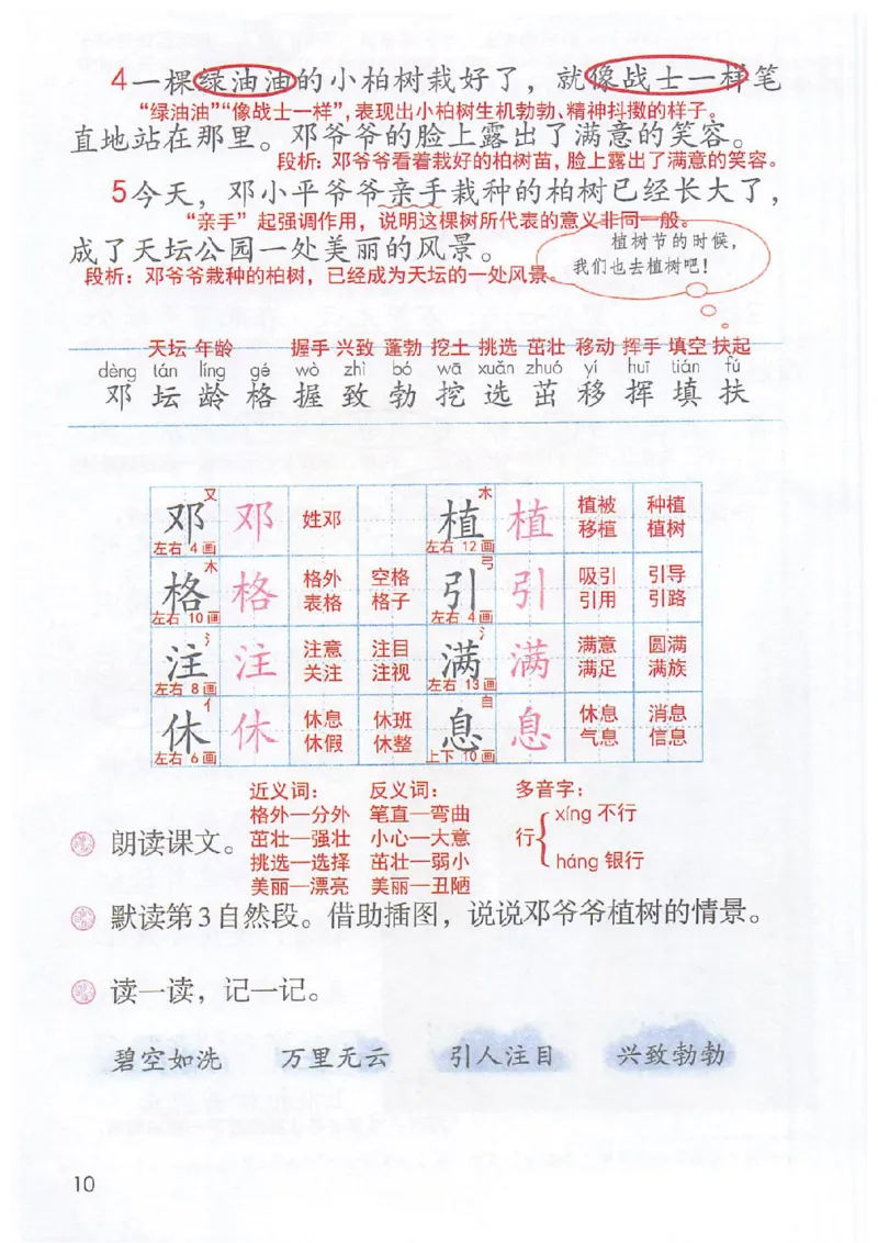 课堂笔记2年级下册_小学《课堂笔记》数学语文英语1-6年级下册_小学语文《课堂笔记》1-6年级下册（26春）_小学语文《课堂笔记》1-6年级下册（26春）_《课堂笔记》1-6年级下册（26春）