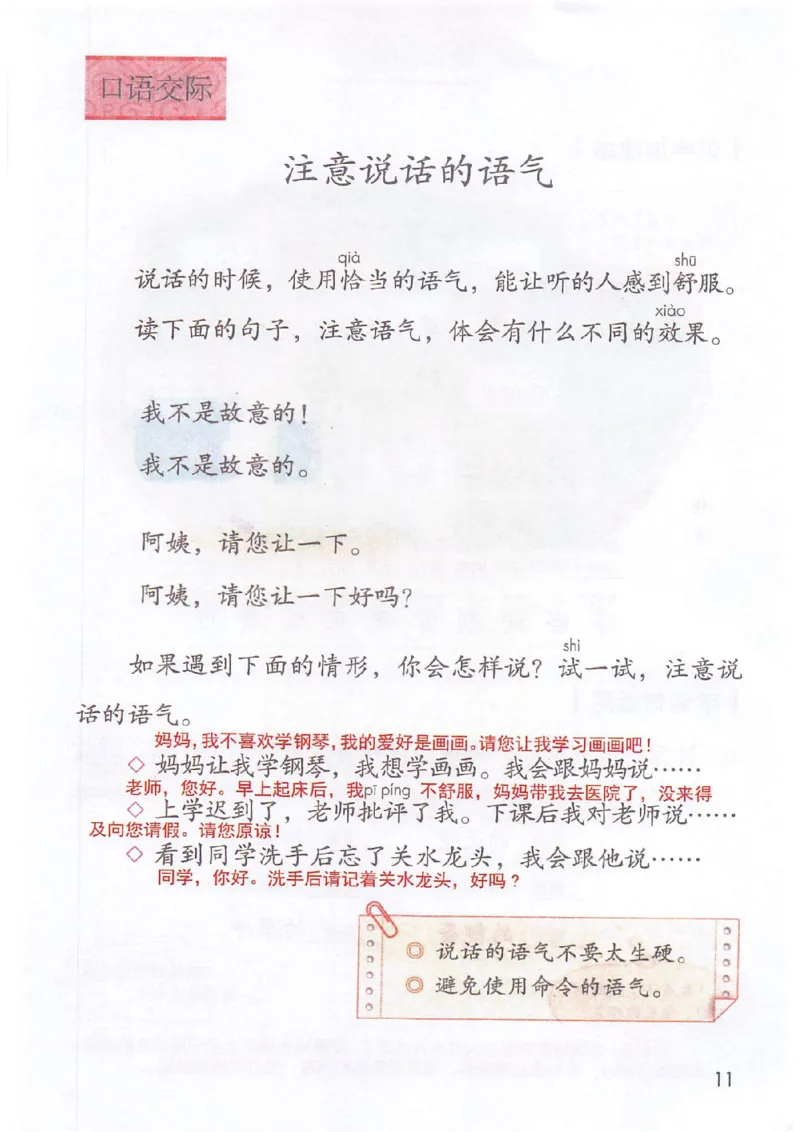 课堂笔记2年级下册_小学《课堂笔记》数学语文英语1-6年级下册_小学语文《课堂笔记》1-6年级下册（26春）_小学语文《课堂笔记》1-6年级下册（26春）_《课堂笔记》1-6年级下册（26春）