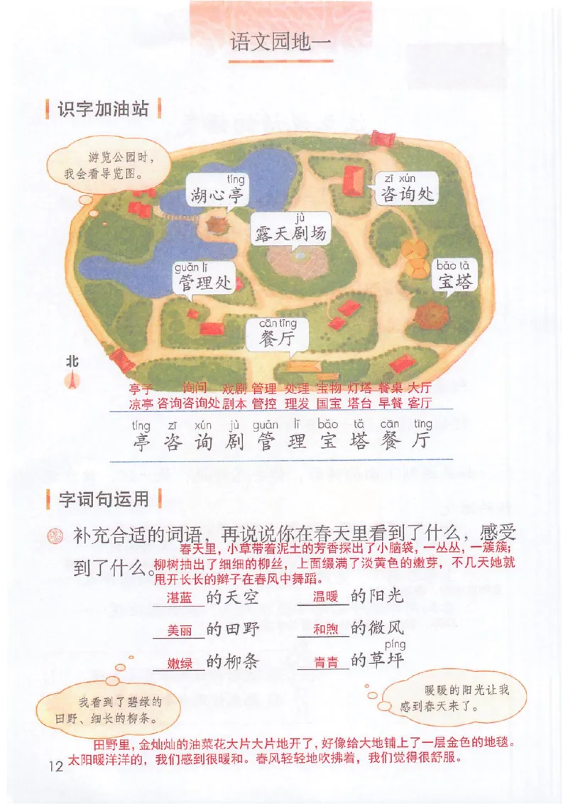 课堂笔记2年级下册_小学《课堂笔记》数学语文英语1-6年级下册_小学语文《课堂笔记》1-6年级下册（26春）_小学语文《课堂笔记》1-6年级下册（26春）_《课堂笔记》1-6年级下册（26春）