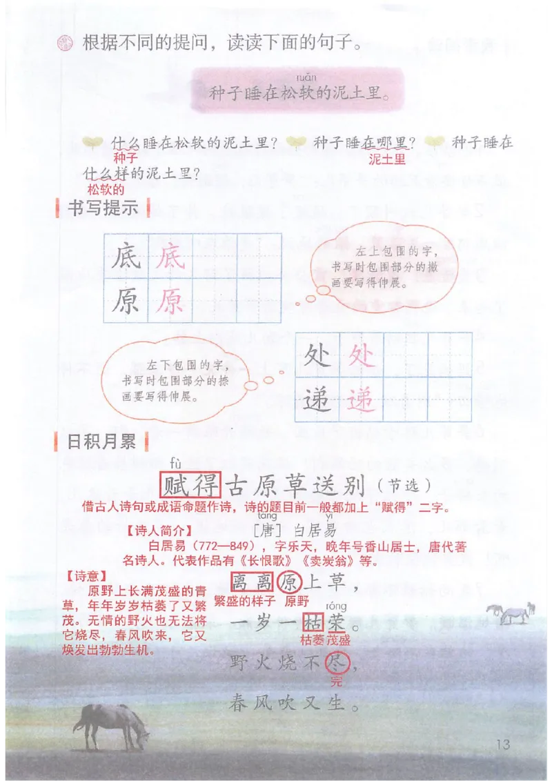 课堂笔记2年级下册_小学《课堂笔记》数学语文英语1-6年级下册_小学语文《课堂笔记》1-6年级下册（26春）_小学语文《课堂笔记》1-6年级下册（26春）_《课堂笔记》1-6年级下册（26春）