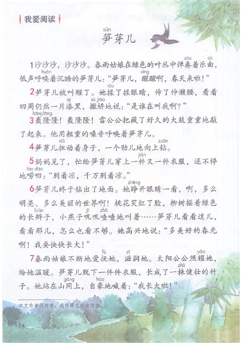 课堂笔记2年级下册_小学《课堂笔记》数学语文英语1-6年级下册_小学语文《课堂笔记》1-6年级下册（26春）_小学语文《课堂笔记》1-6年级下册（26春）_《课堂笔记》1-6年级下册（26春）