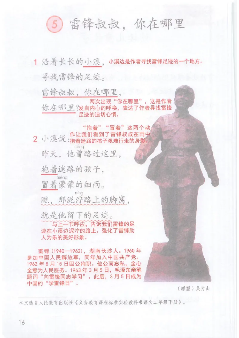 课堂笔记2年级下册_小学《课堂笔记》数学语文英语1-6年级下册_小学语文《课堂笔记》1-6年级下册（26春）_小学语文《课堂笔记》1-6年级下册（26春）_《课堂笔记》1-6年级下册（26春）