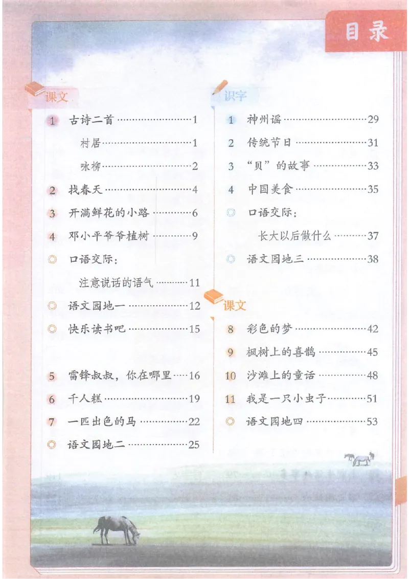 课堂笔记2年级下册_小学《课堂笔记》数学语文英语1-6年级下册_小学语文《课堂笔记》1-6年级下册（26春）_小学语文《课堂笔记》1-6年级下册（26春）_《课堂笔记》1-6年级下册（26春）