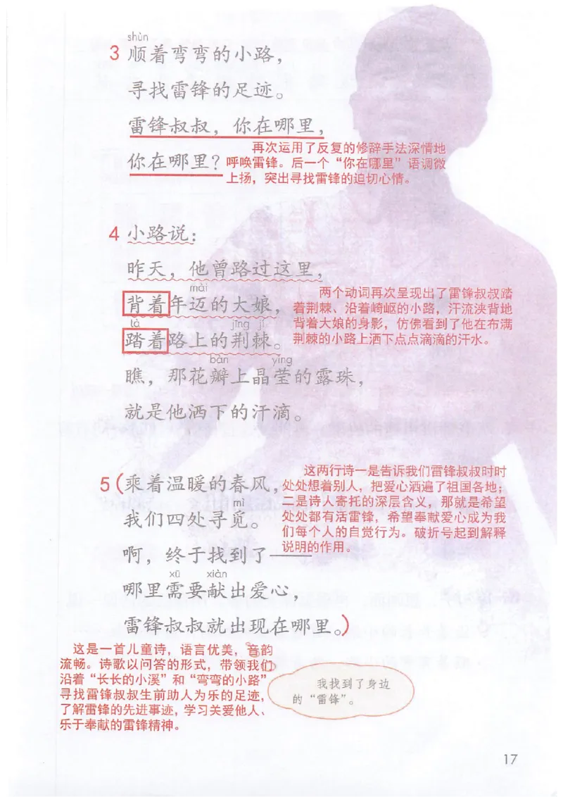 课堂笔记2年级下册_小学《课堂笔记》数学语文英语1-6年级下册_小学语文《课堂笔记》1-6年级下册（26春）_小学语文《课堂笔记》1-6年级下册（26春）_《课堂笔记》1-6年级下册（26春）