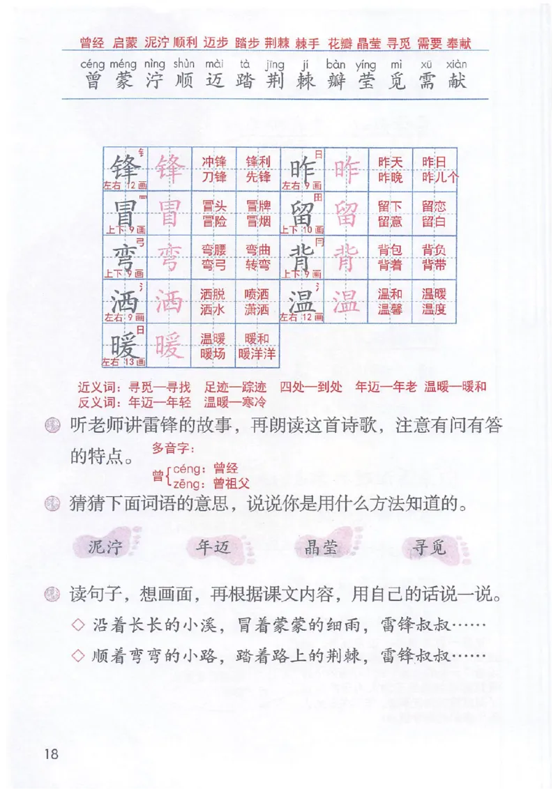 课堂笔记2年级下册_小学《课堂笔记》数学语文英语1-6年级下册_小学语文《课堂笔记》1-6年级下册（26春）_小学语文《课堂笔记》1-6年级下册（26春）_《课堂笔记》1-6年级下册（26春）