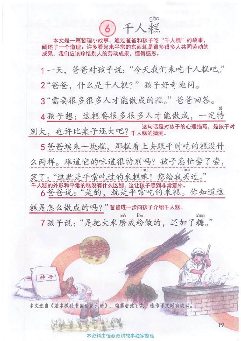 课堂笔记2年级下册_小学《课堂笔记》数学语文英语1-6年级下册_小学语文《课堂笔记》1-6年级下册（26春）_小学语文《课堂笔记》1-6年级下册（26春）_《课堂笔记》1-6年级下册（26春）