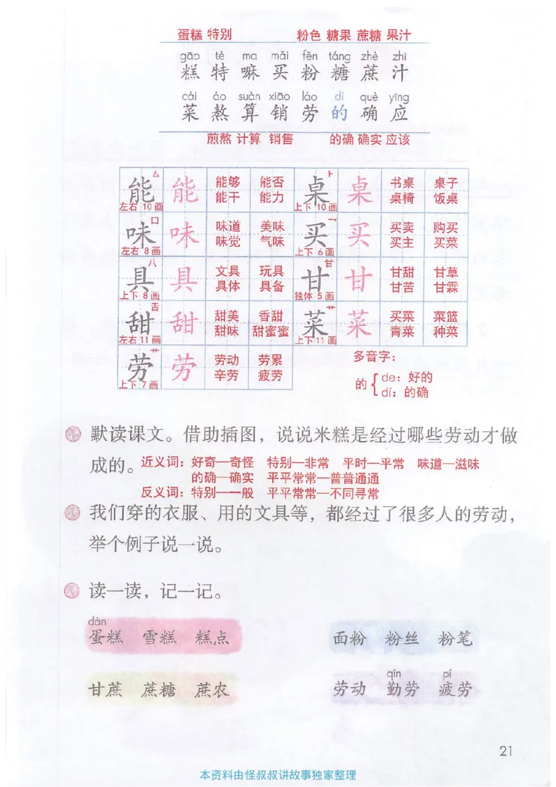 课堂笔记2年级下册_小学《课堂笔记》数学语文英语1-6年级下册_小学语文《课堂笔记》1-6年级下册（26春）_小学语文《课堂笔记》1-6年级下册（26春）_《课堂笔记》1-6年级下册（26春）
