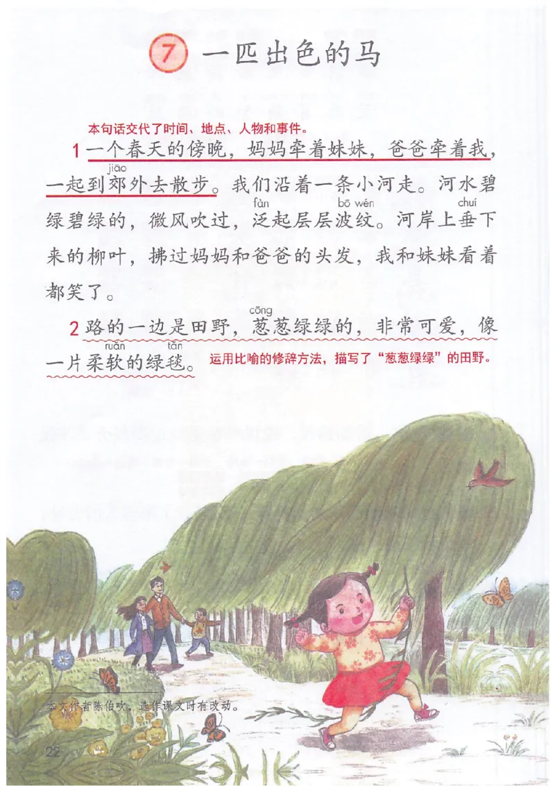 课堂笔记2年级下册_小学《课堂笔记》数学语文英语1-6年级下册_小学语文《课堂笔记》1-6年级下册（26春）_小学语文《课堂笔记》1-6年级下册（26春）_《课堂笔记》1-6年级下册（26春）
