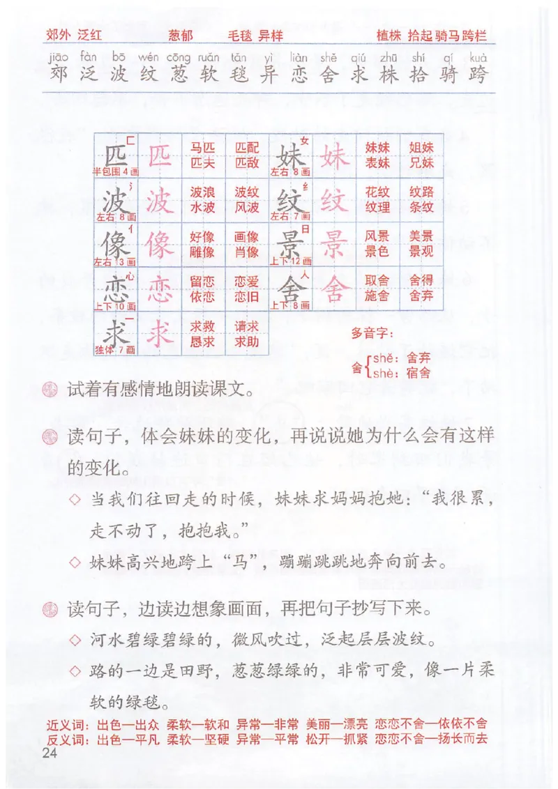 课堂笔记2年级下册_小学《课堂笔记》数学语文英语1-6年级下册_小学语文《课堂笔记》1-6年级下册（26春）_小学语文《课堂笔记》1-6年级下册（26春）_《课堂笔记》1-6年级下册（26春）