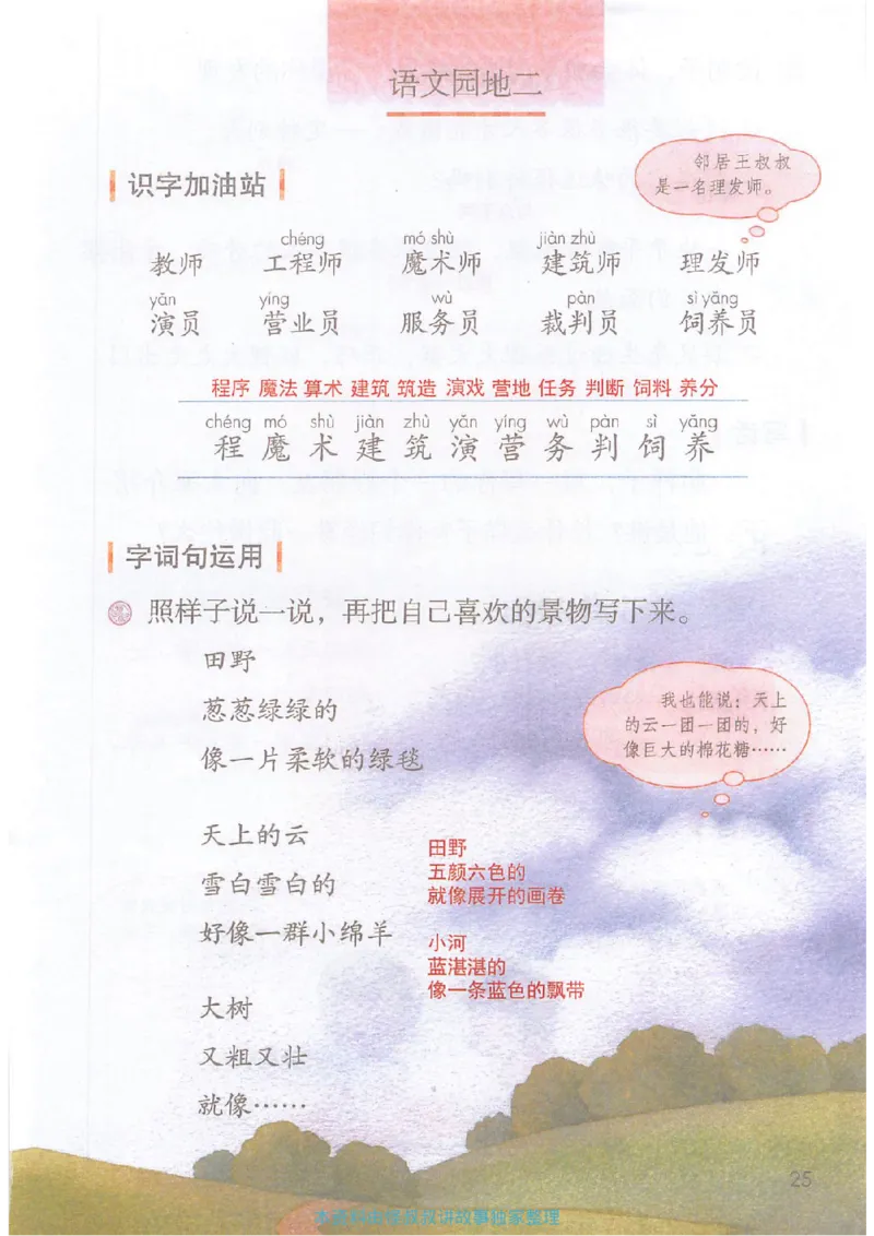 课堂笔记2年级下册_小学《课堂笔记》数学语文英语1-6年级下册_小学语文《课堂笔记》1-6年级下册（26春）_小学语文《课堂笔记》1-6年级下册（26春）_《课堂笔记》1-6年级下册（26春）
