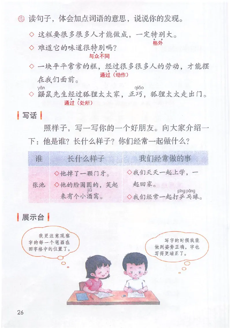 课堂笔记2年级下册_小学《课堂笔记》数学语文英语1-6年级下册_小学语文《课堂笔记》1-6年级下册（26春）_小学语文《课堂笔记》1-6年级下册（26春）_《课堂笔记》1-6年级下册（26春）