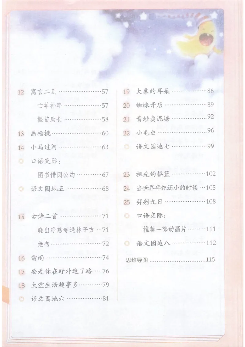 课堂笔记2年级下册_小学《课堂笔记》数学语文英语1-6年级下册_小学语文《课堂笔记》1-6年级下册（26春）_小学语文《课堂笔记》1-6年级下册（26春）_《课堂笔记》1-6年级下册（26春）