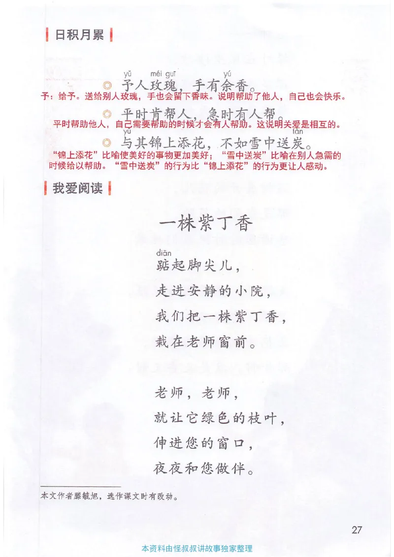 课堂笔记2年级下册_小学《课堂笔记》数学语文英语1-6年级下册_小学语文《课堂笔记》1-6年级下册（26春）_小学语文《课堂笔记》1-6年级下册（26春）_《课堂笔记》1-6年级下册（26春）
