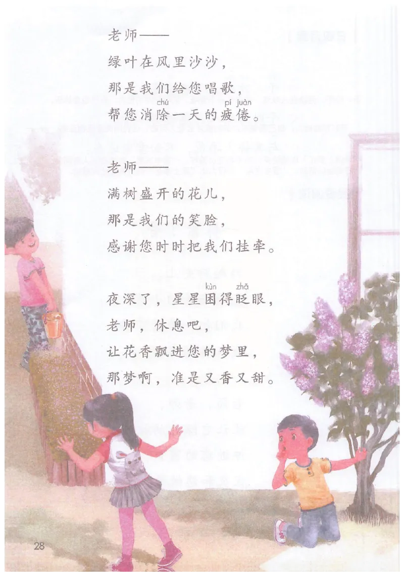 课堂笔记2年级下册_小学《课堂笔记》数学语文英语1-6年级下册_小学语文《课堂笔记》1-6年级下册（26春）_小学语文《课堂笔记》1-6年级下册（26春）_《课堂笔记》1-6年级下册（26春）