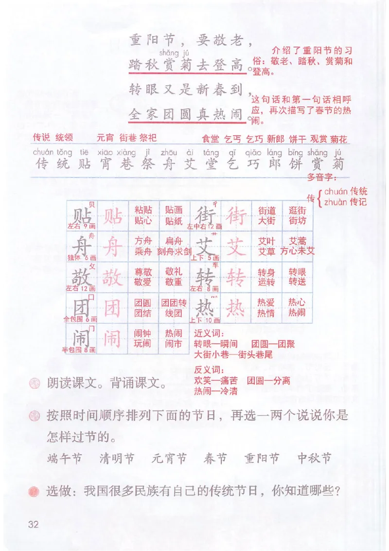 课堂笔记2年级下册_小学《课堂笔记》数学语文英语1-6年级下册_小学语文《课堂笔记》1-6年级下册（26春）_小学语文《课堂笔记》1-6年级下册（26春）_《课堂笔记》1-6年级下册（26春）
