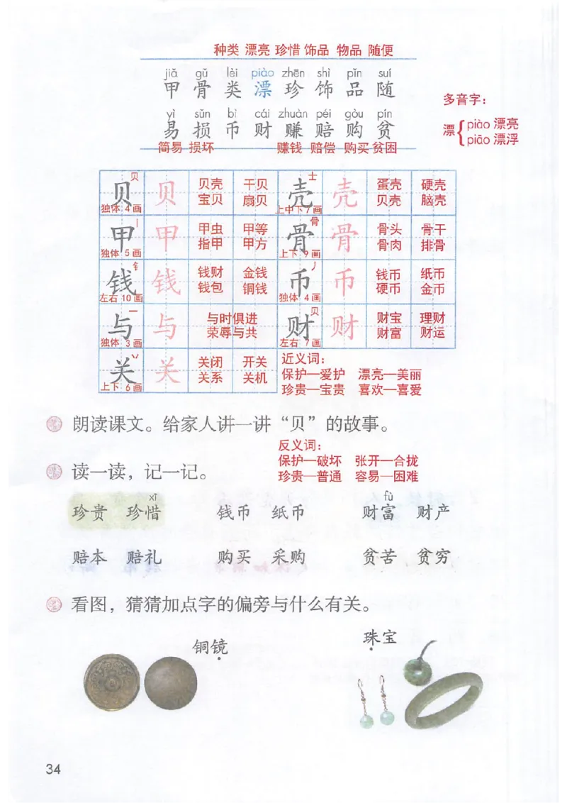 课堂笔记2年级下册_小学《课堂笔记》数学语文英语1-6年级下册_小学语文《课堂笔记》1-6年级下册（26春）_小学语文《课堂笔记》1-6年级下册（26春）_《课堂笔记》1-6年级下册（26春）