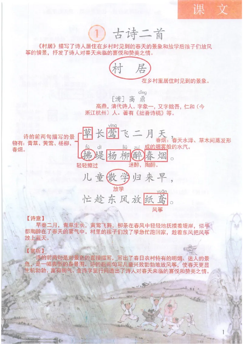 课堂笔记2年级下册_小学《课堂笔记》数学语文英语1-6年级下册_小学语文《课堂笔记》1-6年级下册（26春）_小学语文《课堂笔记》1-6年级下册（26春）_《课堂笔记》1-6年级下册（26春）