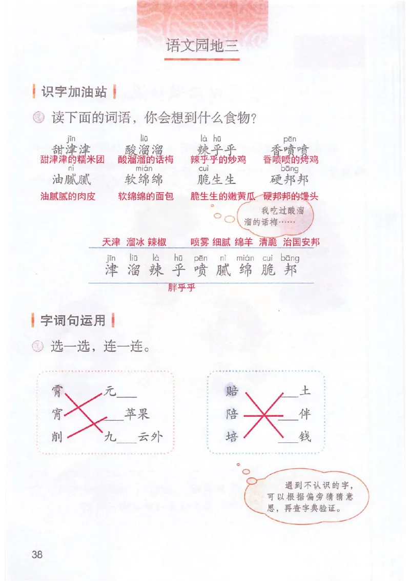 课堂笔记2年级下册_小学《课堂笔记》数学语文英语1-6年级下册_小学语文《课堂笔记》1-6年级下册（26春）_小学语文《课堂笔记》1-6年级下册（26春）_《课堂笔记》1-6年级下册（26春）
